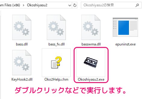 Okoshiyasu2 ダウンロードとインストール８
