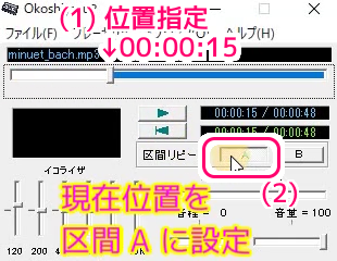 Okoshiyasu2 区間リピート設定１