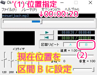Okoshiyasu2 区間リピート設定２