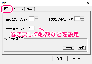 Okoshiyasu2 設定ダイアログでキーや秒数を設定２