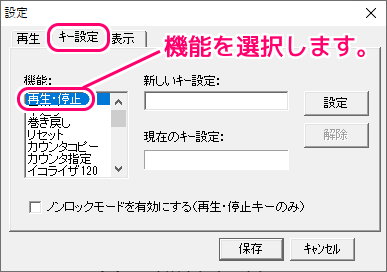 Okoshiyasu2 設定ダイアログでキーや秒数を設定３