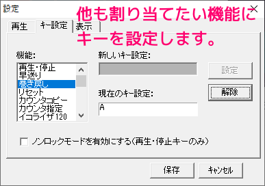 Okoshiyasu2 設定ダイアログでキーや秒数を設定６