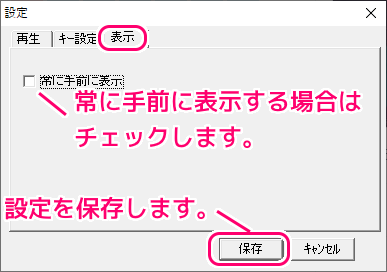 Okoshiyasu2 設定ダイアログでキーや秒数を設定７
