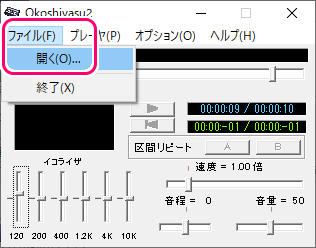 Okoshiyasu2 音声ファイルの設定１