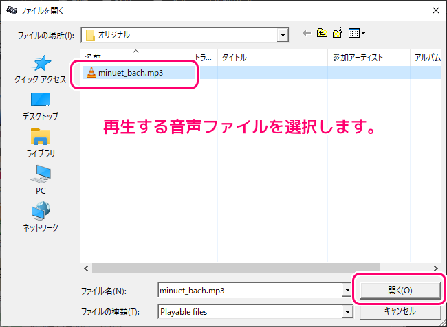 Okoshiyasu2 音声ファイルの設定２