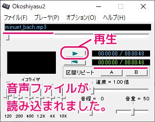 Okoshiyasu2 音声ファイルをボタンで再生