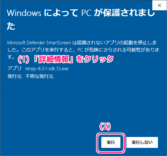 Ren'Py インストール4