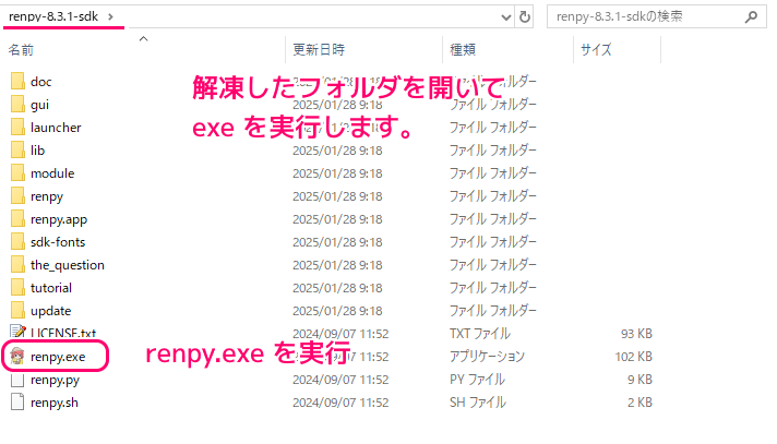 Ren'Py インストール6