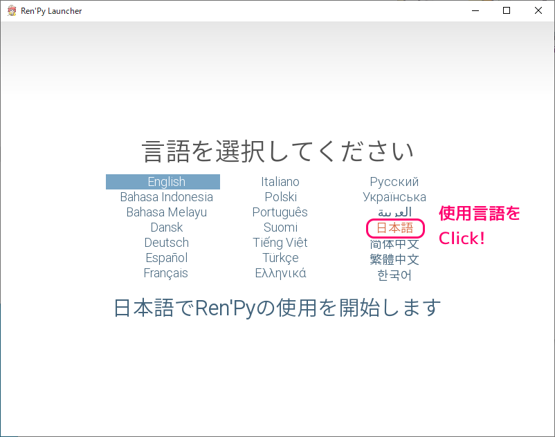 Ren'Py インストール7