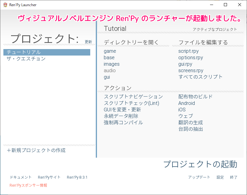 Ren'Py インストール8