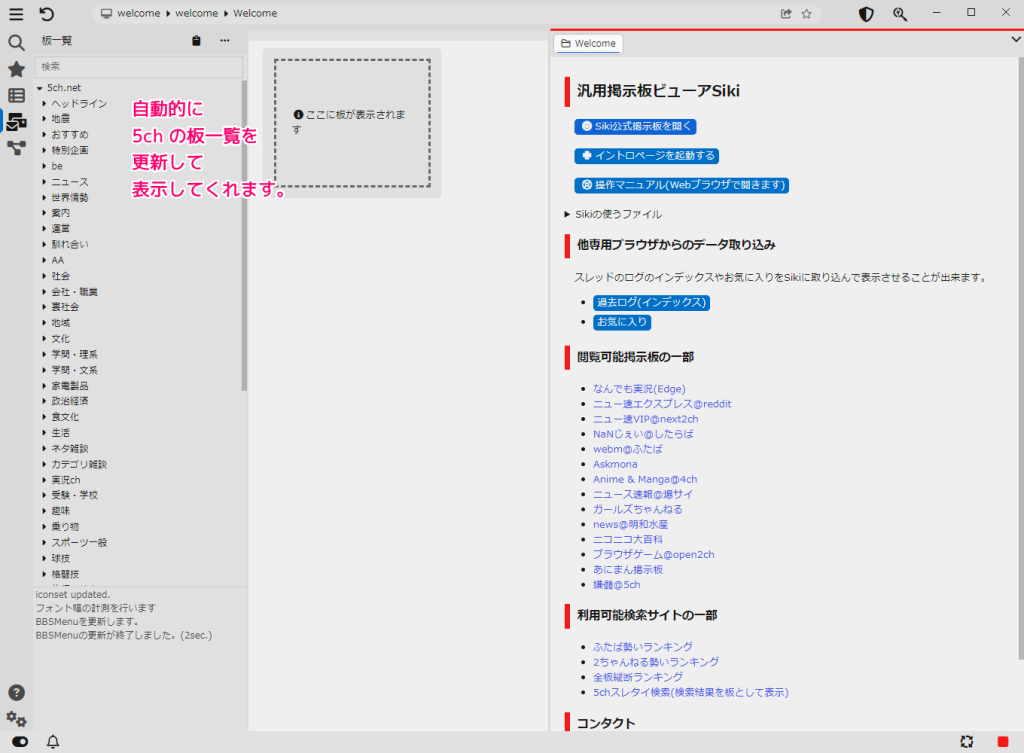 Siki 5ch 用の設定を自動で行ってくれます