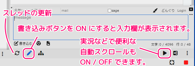 Siki スレッドの更新、書き込み、自動スクロールについて