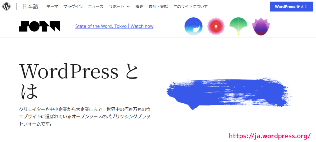 WordPress 公式日本語ローカルサイト 20250127