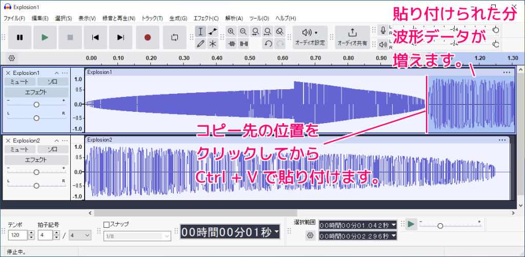 Audacity 2つの音声を連結してmp3出力4