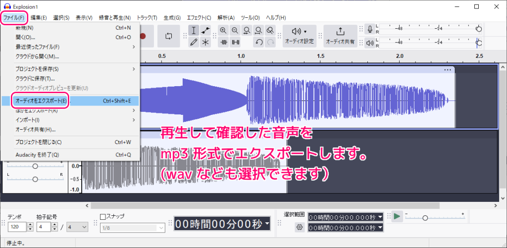 Audacity 2つの音声を連結してmp3出力7