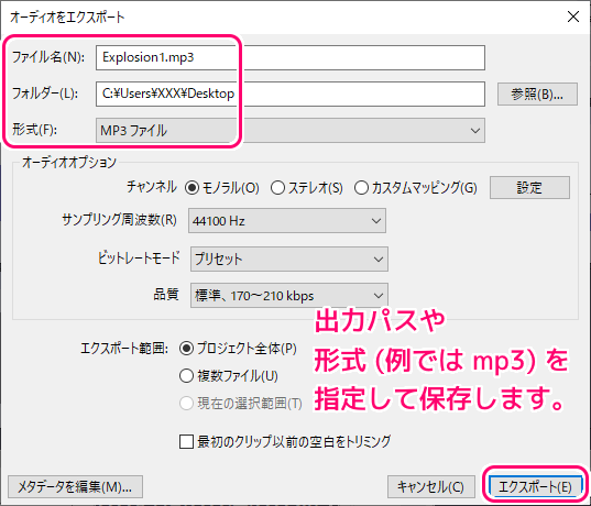 Audacity 2つの音声を連結してmp3出力9