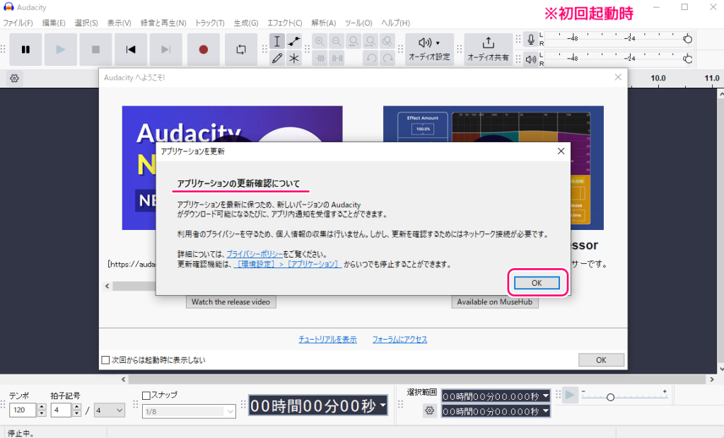 Audacity ダウンロードとインストールと初回起動11