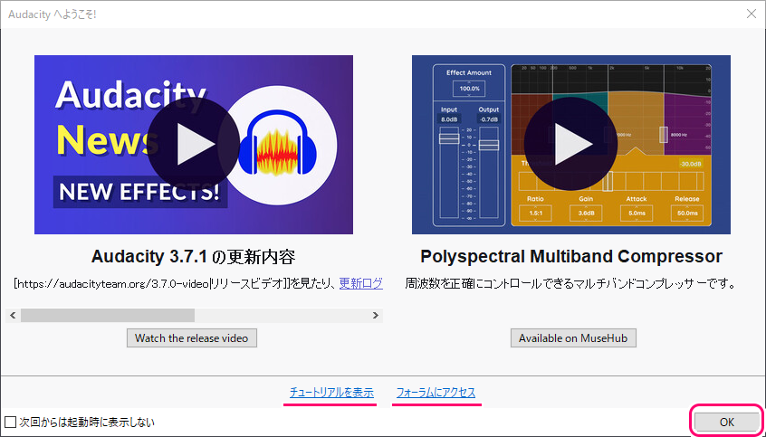 Audacity ダウンロードとインストールと初回起動13