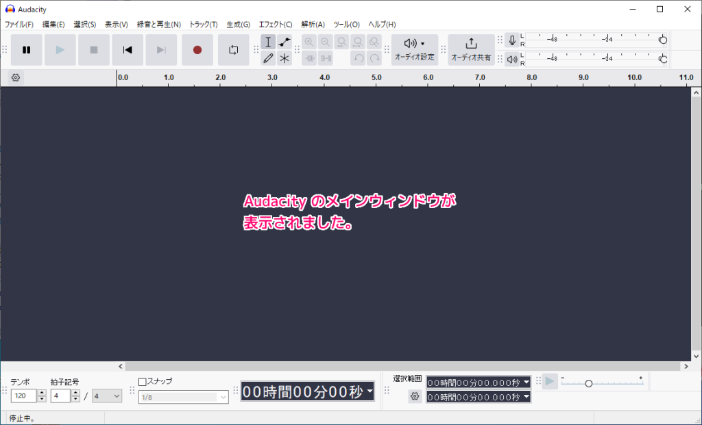 Audacity ダウンロードとインストールと初回起動14