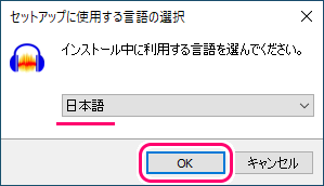 Audacity ダウンロードとインストールと初回起動4