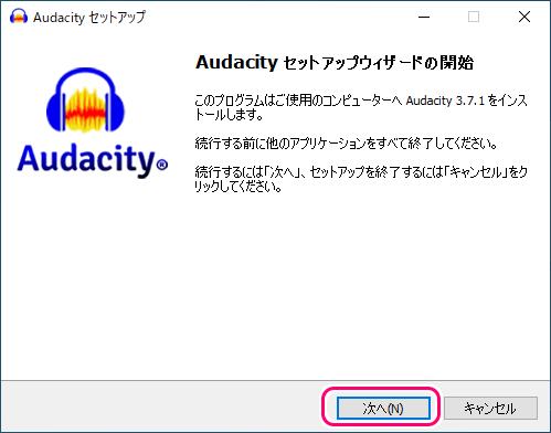 Audacity ダウンロードとインストールと初回起動5