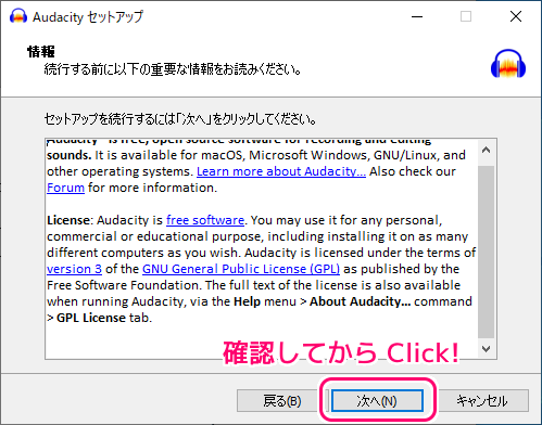 Audacity ダウンロードとインストールと初回起動6