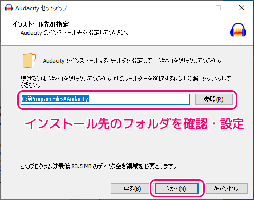 Audacity ダウンロードとインストールと初回起動7