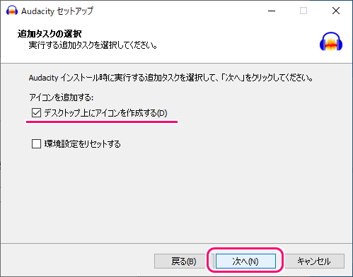 Audacity ダウンロードとインストールと初回起動8