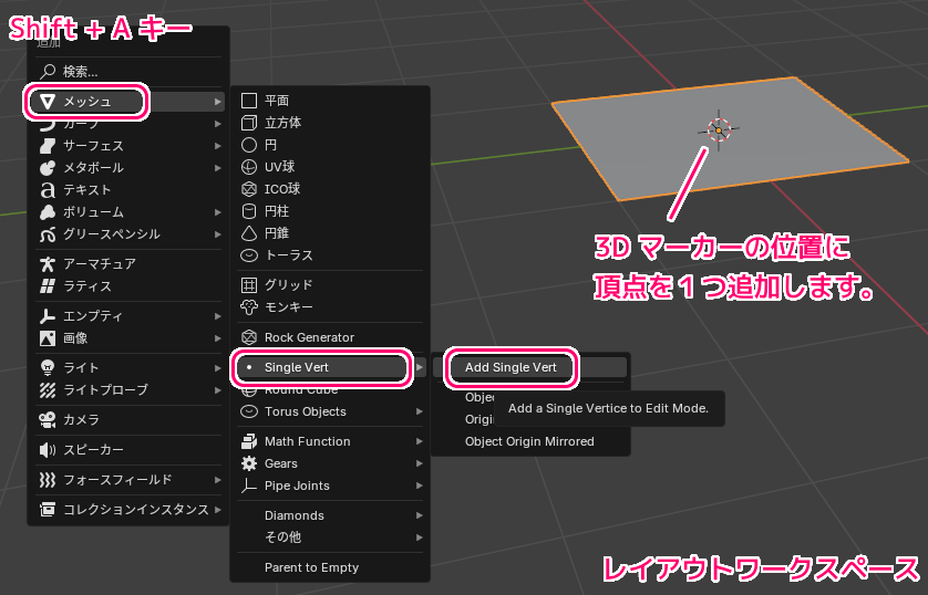 Blender4 ExtraMeshObjectsエクステンションAddSingleVert使用例１