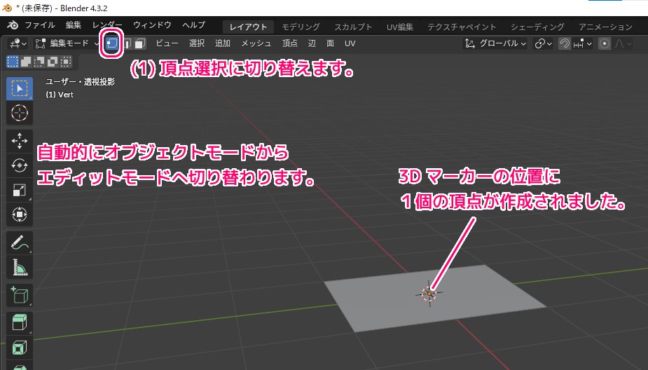 Blender4 ExtraMeshObjectsエクステンションAddSingleVert使用例２