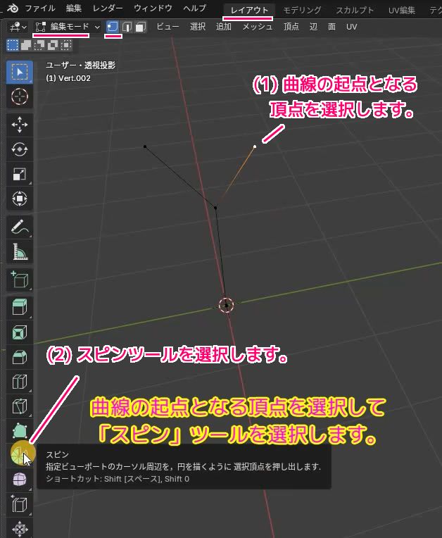 Blender4 ExtraMeshObjectsエクステンションAddSingleVert使用例６（スピンツールによる曲線の追加）