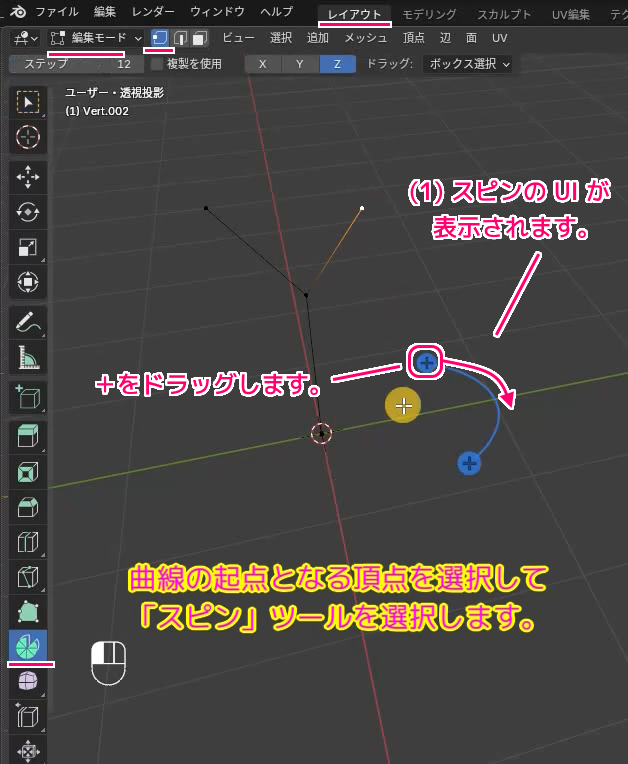 Blender4 ExtraMeshObjectsエクステンションAddSingleVert使用例７（スピンツールによる曲線の追加）