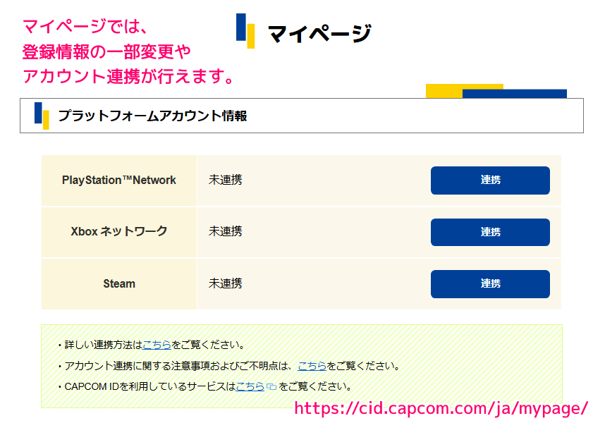 CAPCOM ID マイページ１