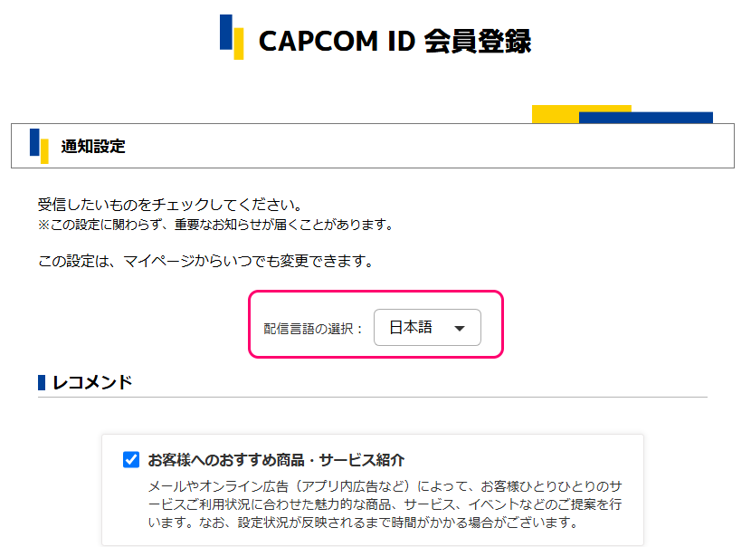 CAPCOM ID 登録10