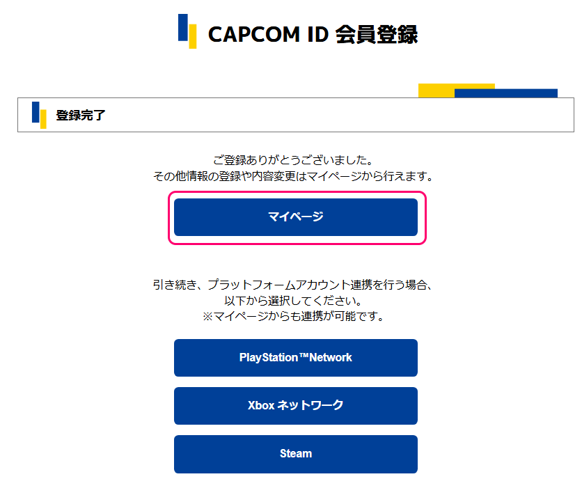 CAPCOM ID 登録12