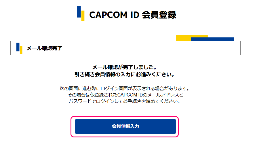 CAPCOM ID 登録５