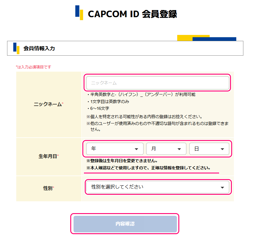 CAPCOM ID 登録７