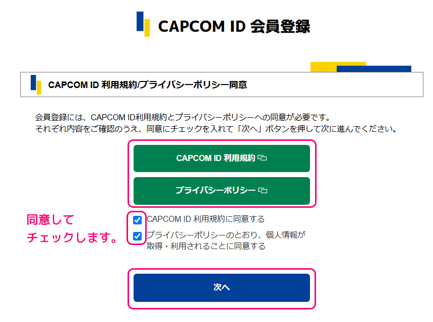 CAPCOM ID 登録９