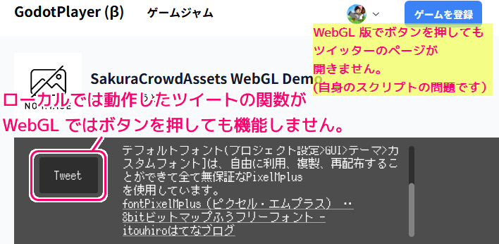 Godot4 WebGL 版のツイート関数が動作しない場合の対処例１