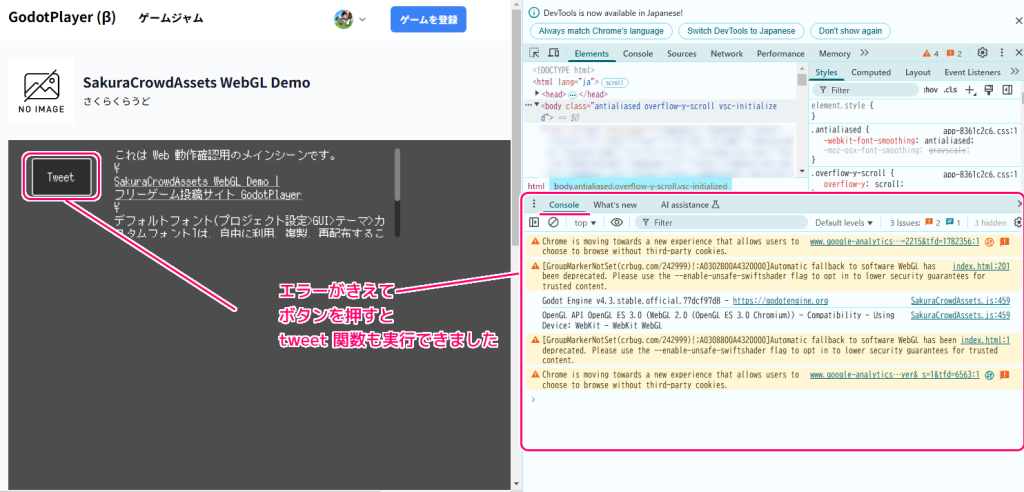 Godot4 WebGL 版のツイート関数が動作しない場合の対処例３