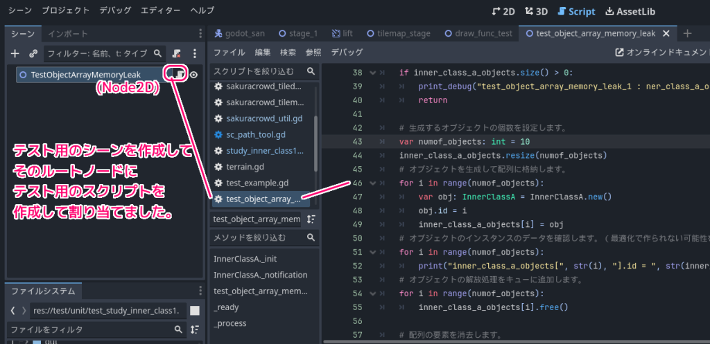 Godot4 new() で作成したオブジェクトを配列にいれたあと配列をクリアしてメモリリークするかどうかのテスト用のシーンとスクリプト