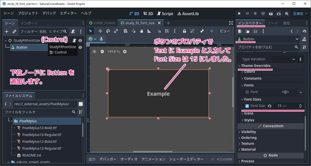 Godot4 コントロールのサイズにテキストがフィットするようにフォントサイズを調整する関数3