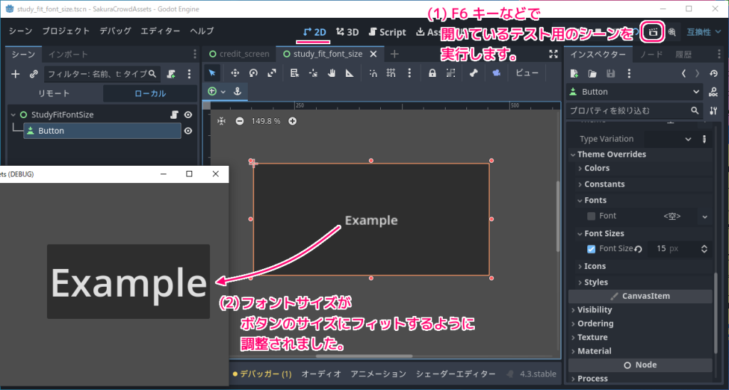 Godot4 コントロールのサイズにテキストがフィットするようにフォントサイズを調整する関数4