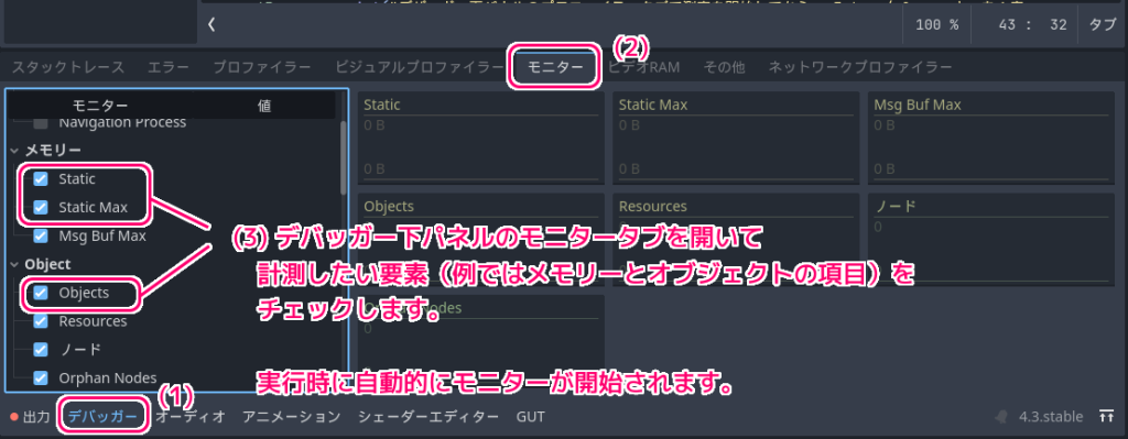 Godot4 デバッガーのモニターで計測するための設定１