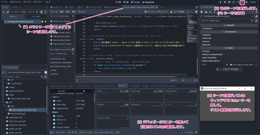 Godot4 デバッガーのモニターで計測するための設定２