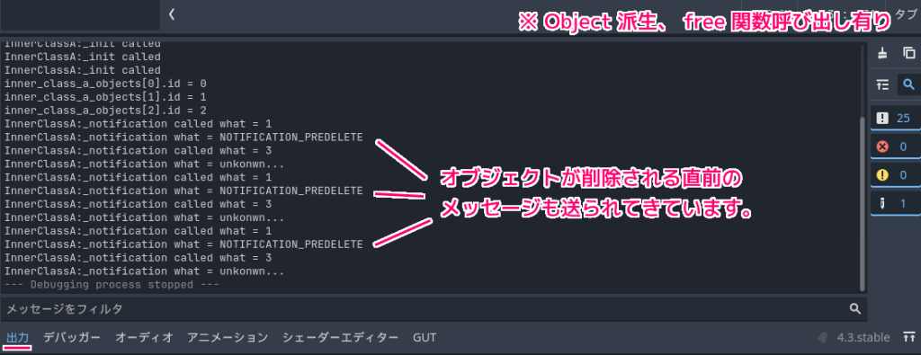 Godot4 デバッガーの出力でNOTIFICATION_PREDELETE メッセージが送られたか確認（Object 派生 free 関数呼び出し有り）
