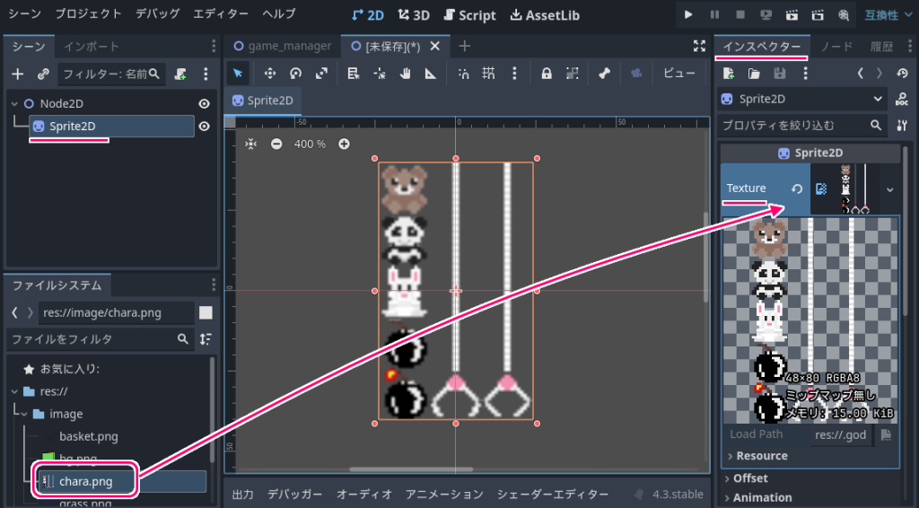 Godot4 画像の一部の矩形範囲を表示する手順2