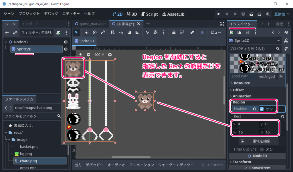 Godot4 画像の一部の矩形範囲を表示する手順4