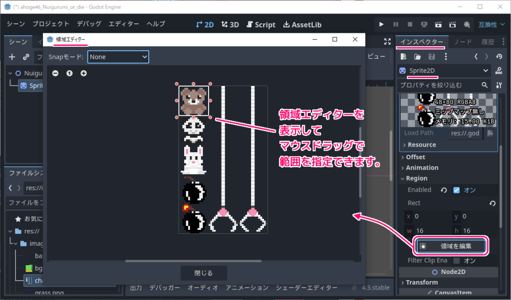Godot4 画像の一部の矩形範囲を表示する手順5
