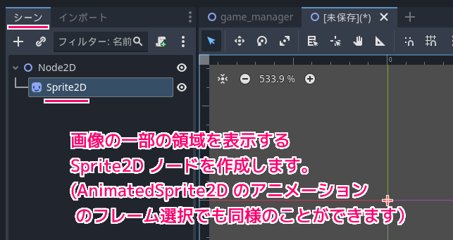 Godot4 画像の一部の矩形範囲を表示する手順１
